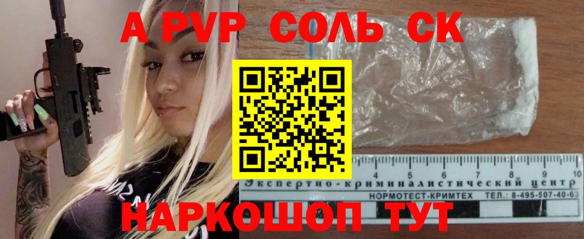 Alpha-PVP СК КРИС Славянск-на-Кубани