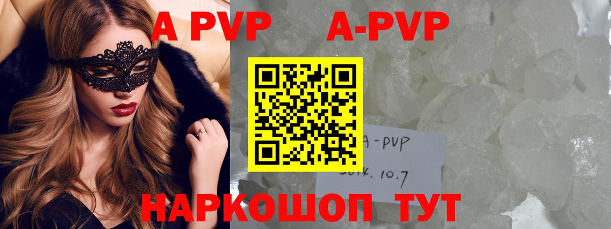 A-PVP кристаллы  Alpha-PVP Crystall  Славянск-на-Кубани  Вход с VPN 