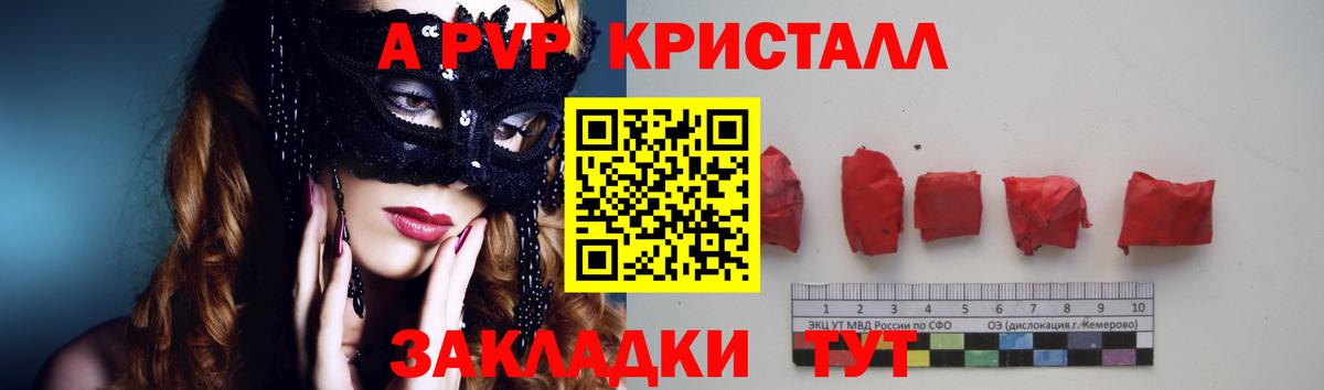 Альфа ПВП кристаллы  A PVP СК КРИС  APVP СК  Славянск-на-Кубани 