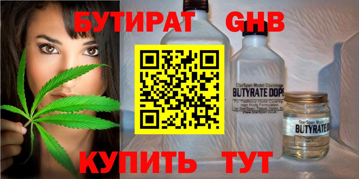 Бутират BDO Славянск-на-Кубани