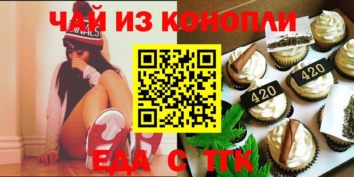 Печенье с ТГК марихуана  Славянск-на-Кубани 