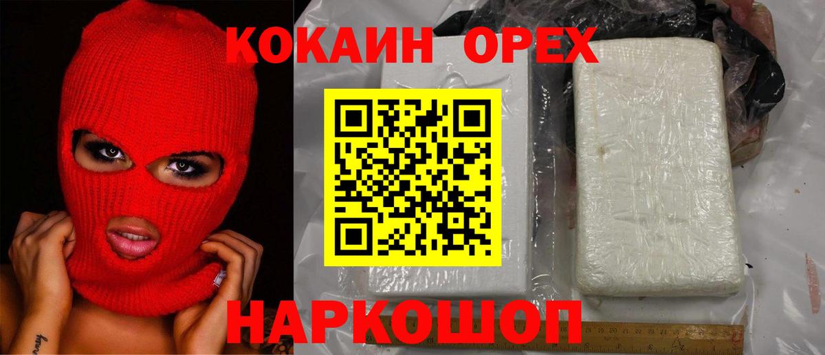 Славянск-на-Кубани  Кокаин FishScale  Вход с VPN  COCAIN Fish Scale 