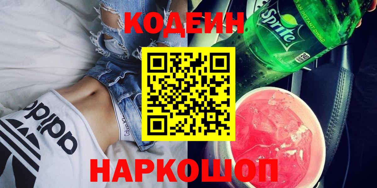 Славянск-на-Кубани  Кодеин Purple Drank  Вход с VPN  Codein Purple Drank 
