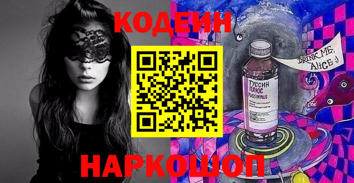 Codein напиток Lean (лин)  Славянск-на-Кубани  Кодеин напиток Lean (лин) 