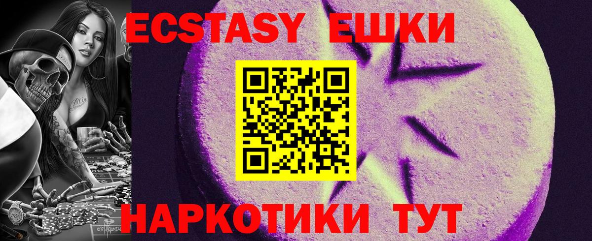 ЭКСТАЗИ  ЭКСТАЗИ DUBAI  Ecstasy DUBAI  Вход с VPN  Славянск-на-Кубани 