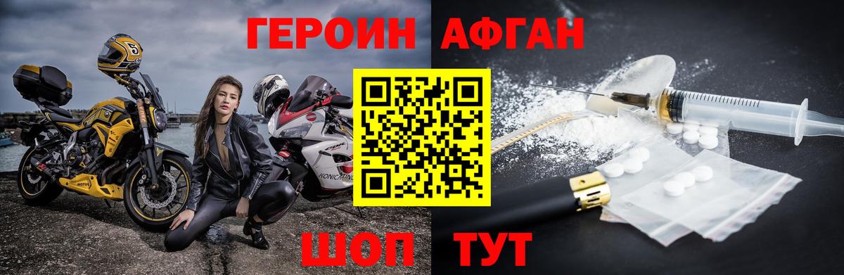 ГЕРОИН герыч  Вход с VPN  Славянск-на-Кубани 