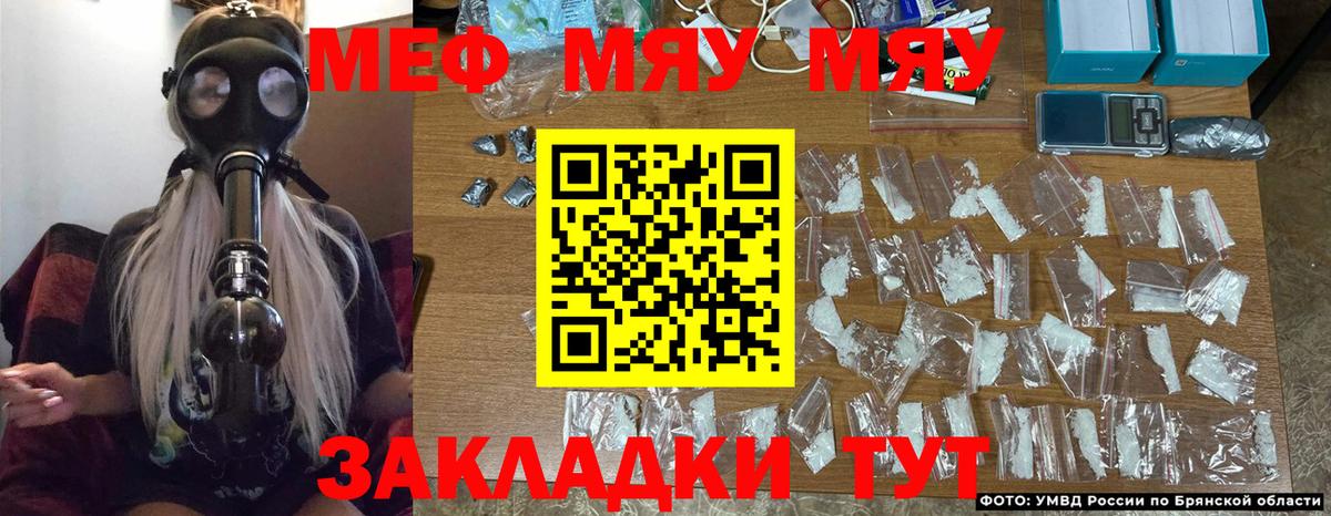 Меф мука Славянск-на-Кубани