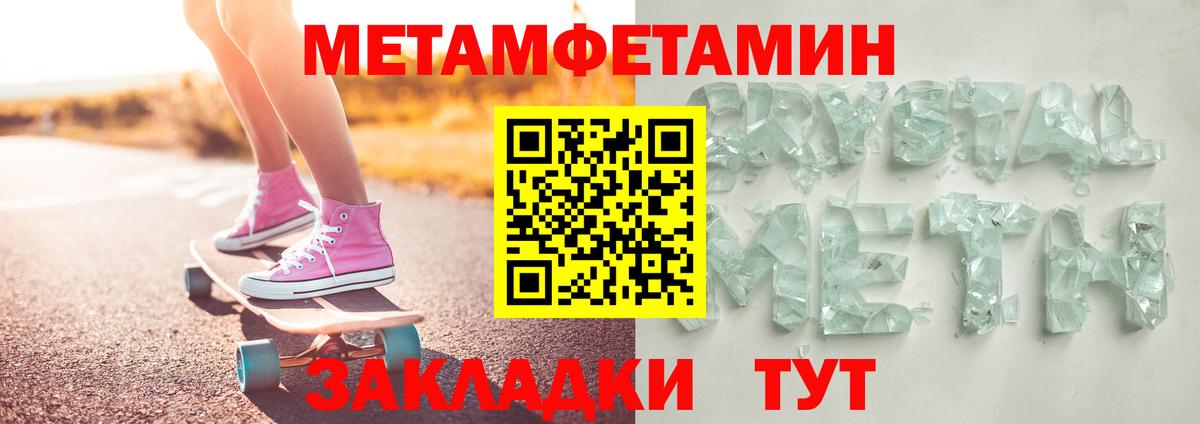 Славянск-на-Кубани  МЕТАМФЕТАМИН мет  Метамфетамин  Вход с VPN 