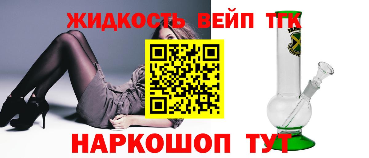 ТГК жижа Славянск-на-Кубани